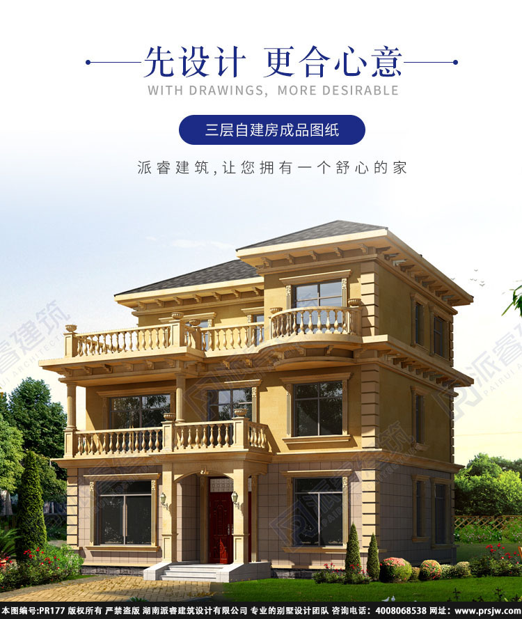 三层农村自建别墅设计图纸pr177(1.jpg