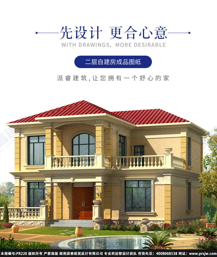 乡村自建别墅二层带堂屋设计图纸pr220(1.jpg