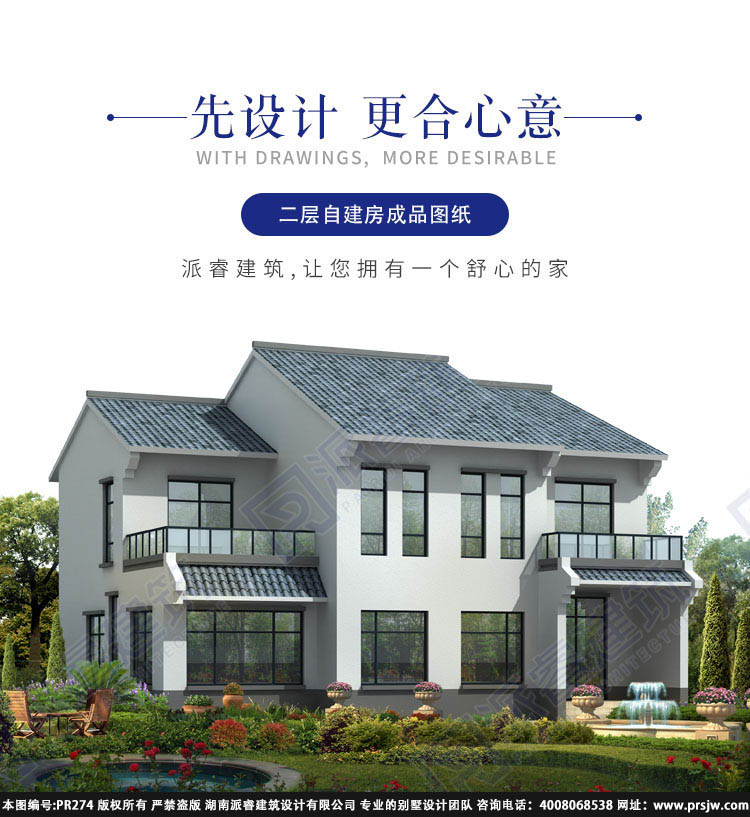 农村自建中式二层别墅图纸pr274(1.jpg