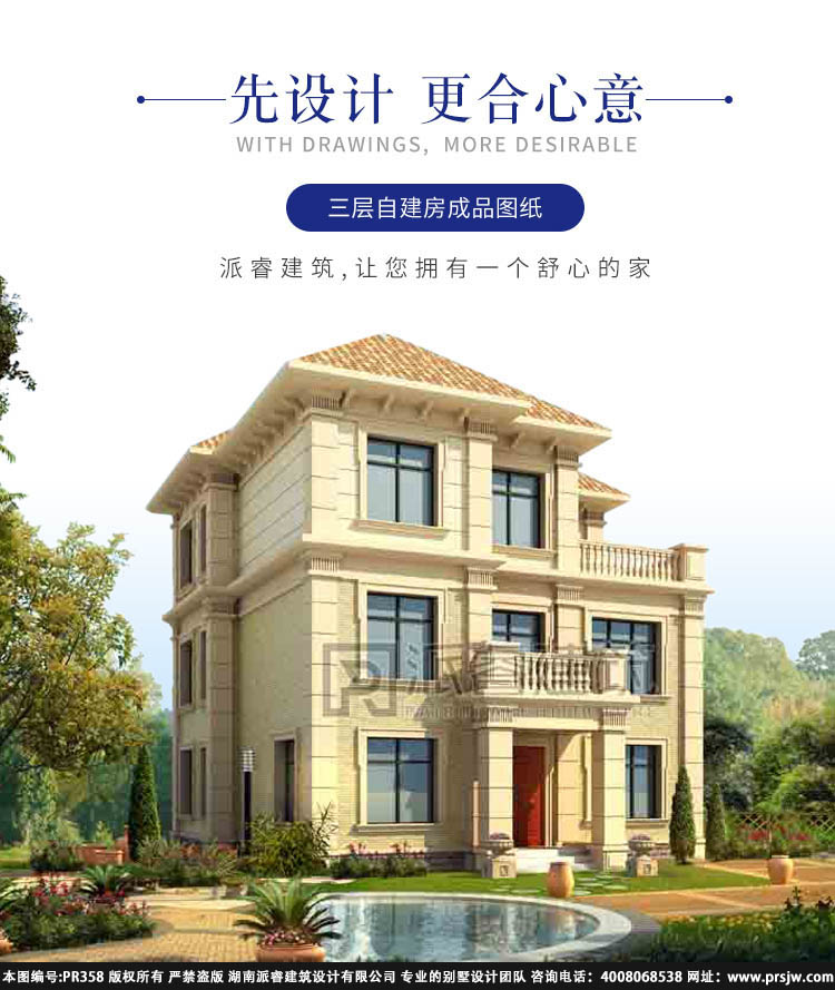 农村自建三层楼房子建筑设计图纸_简约358(1.jpg