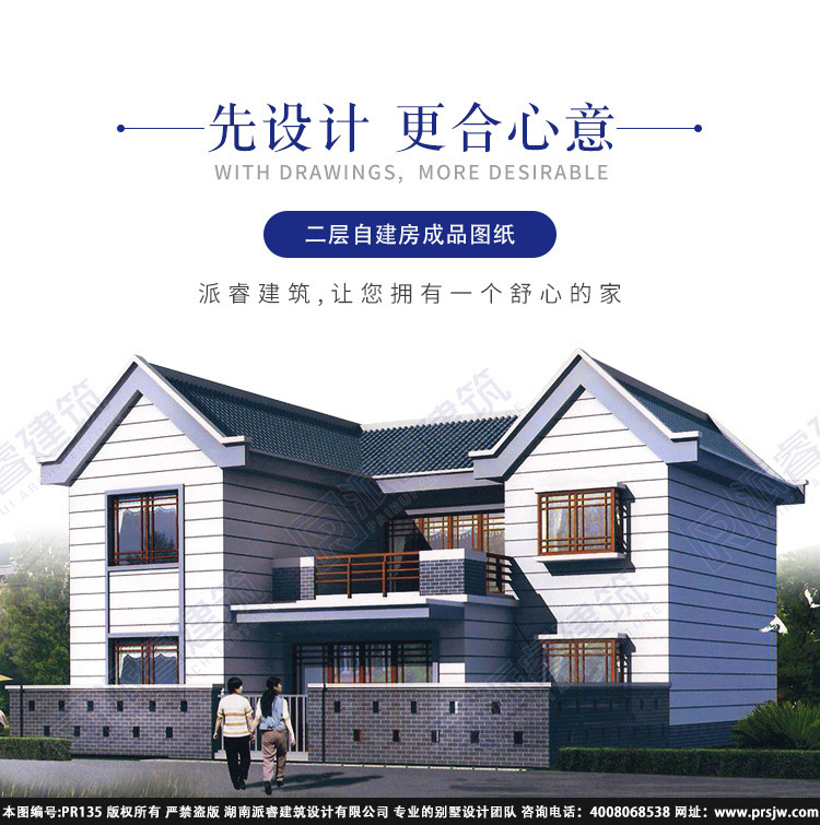 中式三合院二层设计图及效果图PR135(2.jpg