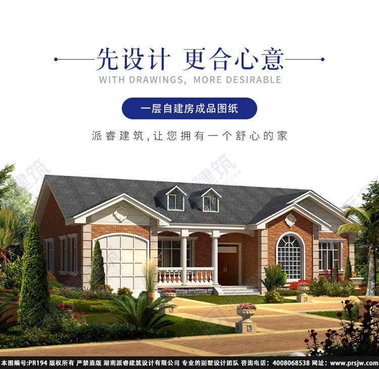 农村一层自建房设计图194001.jpg